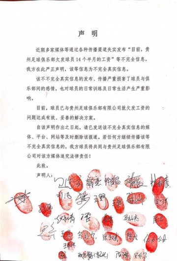 澳洲幸运10官方-贵州队发布球员集体签名声明 表态欠薪问题已解决